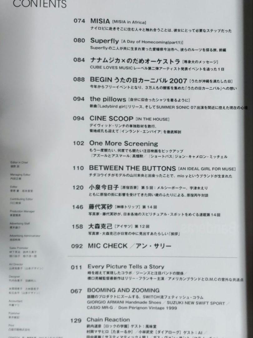 [20032703] Switch Vol.25 No.8 2007/8月 新垣結衣・Perfume_画像5