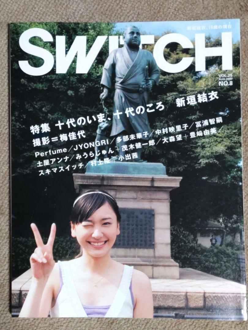 [20032703] Switch Vol.25 No.8 2007/8月 新垣結衣・Perfume_画像1