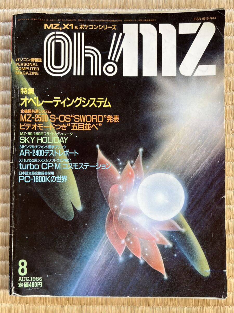 * журнал Oh!MZ 1986 год 08 месяц номер o-! M Z Япония SoftBank 