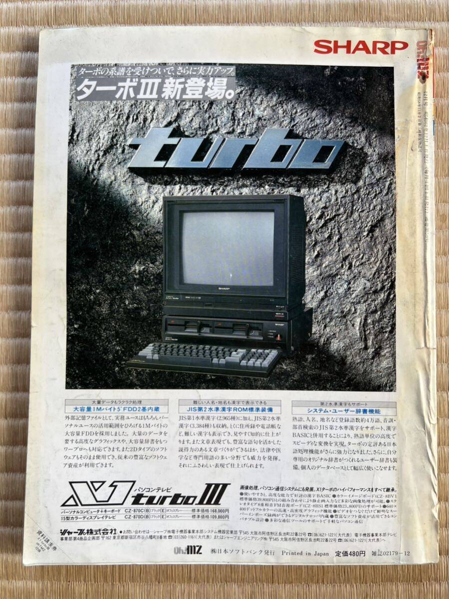 * журнал Oh!MZ 1986 год 12 месяц номер o-! M Z Япония SoftBank 