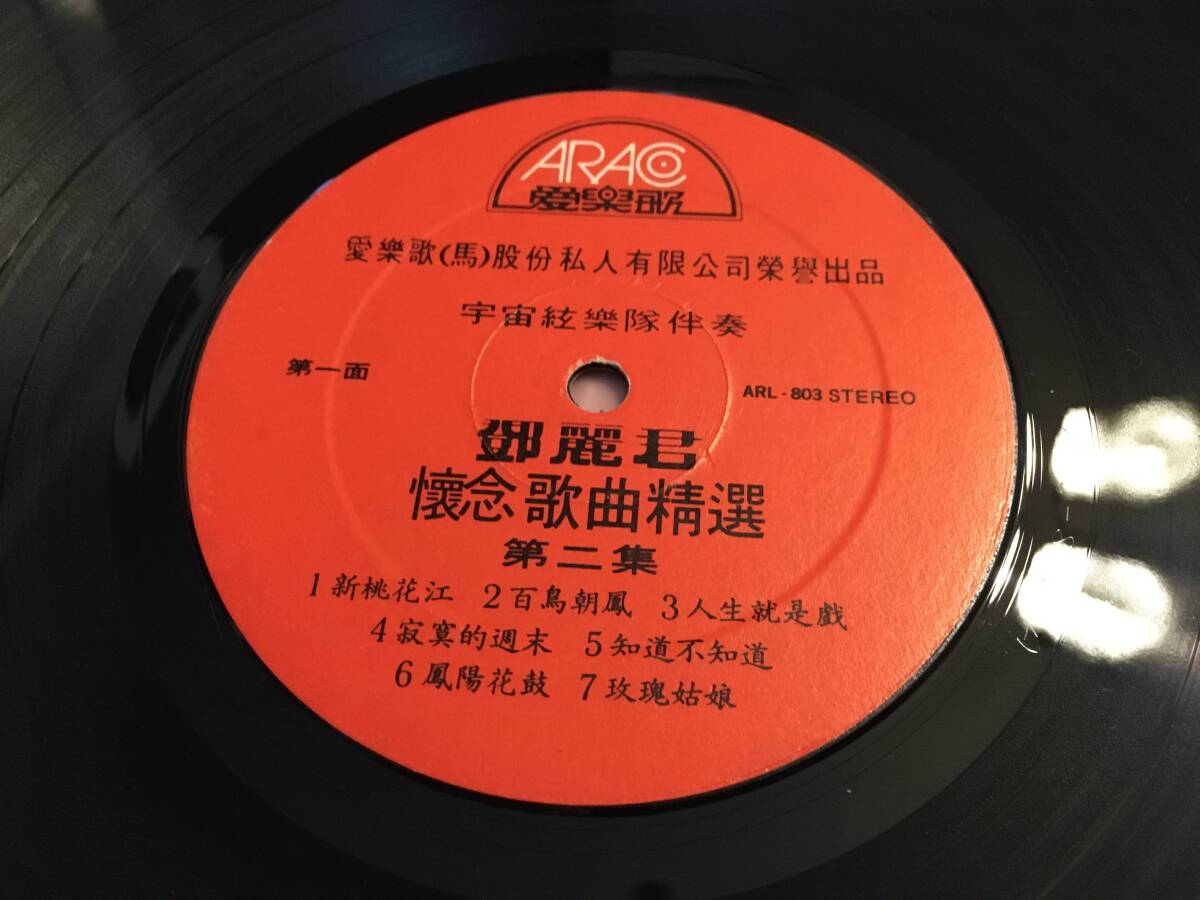 1979年 鄧麗君 Teresa Teng / 懐念歌曲精選 第三集 新桃花江 / Araco Records ARL-803 / テレサテン の画像6
