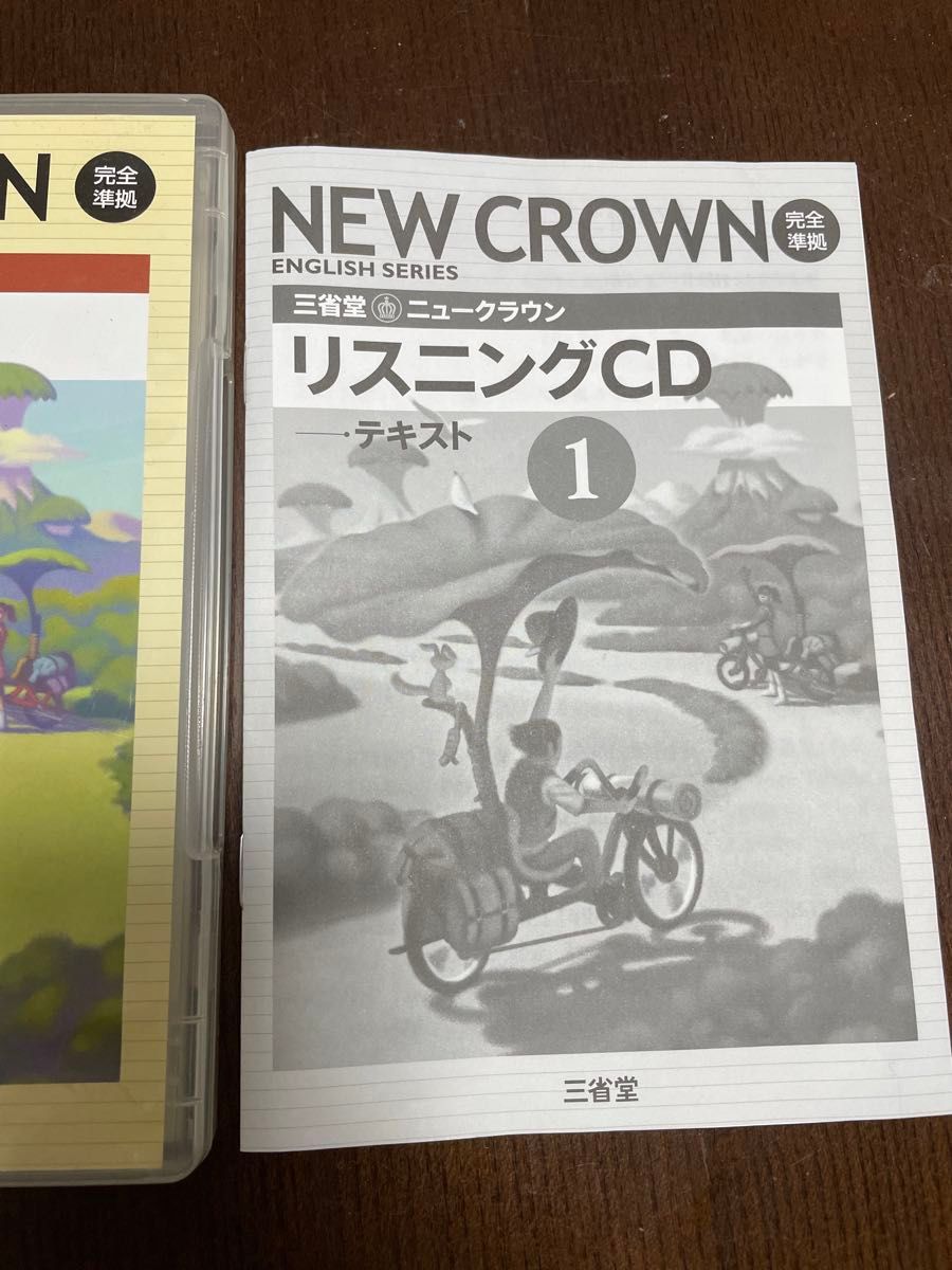 ニュークラウン NEW CROWN CD 1年 リスニングCD  1  三省堂版 教科書完全準拠　ＣＤ2枚