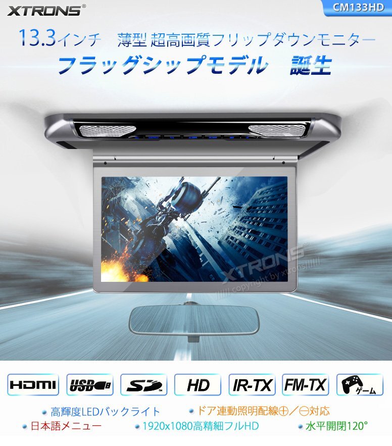 特価★展示処分品セール★XTRONS 13.3インチ フリップダウンモニター フルHD 1920×1080 車載モニター HDMI入力 ドア連動 スピーカー内蔵の画像1