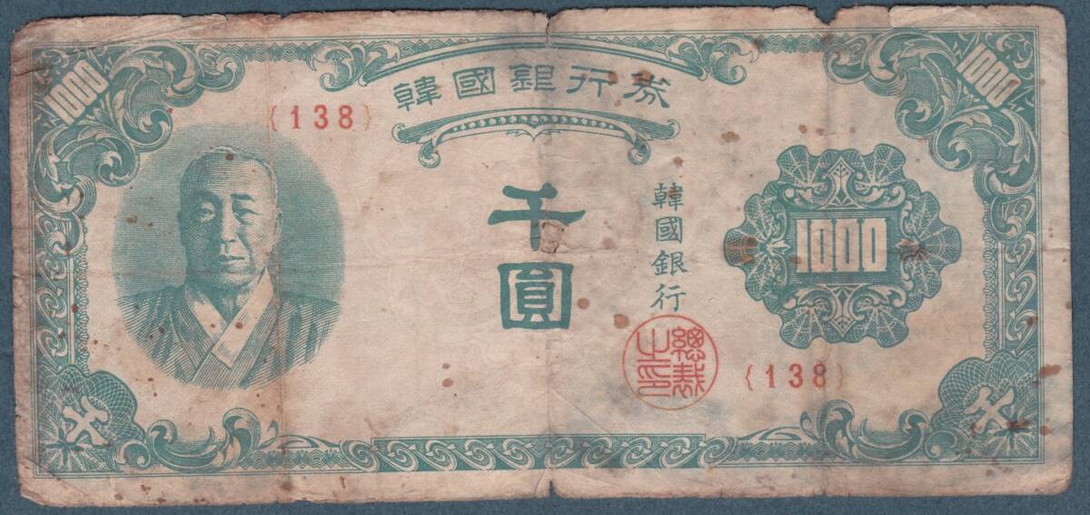 中国紙幣・・・韓国銀行券　　他_画像8