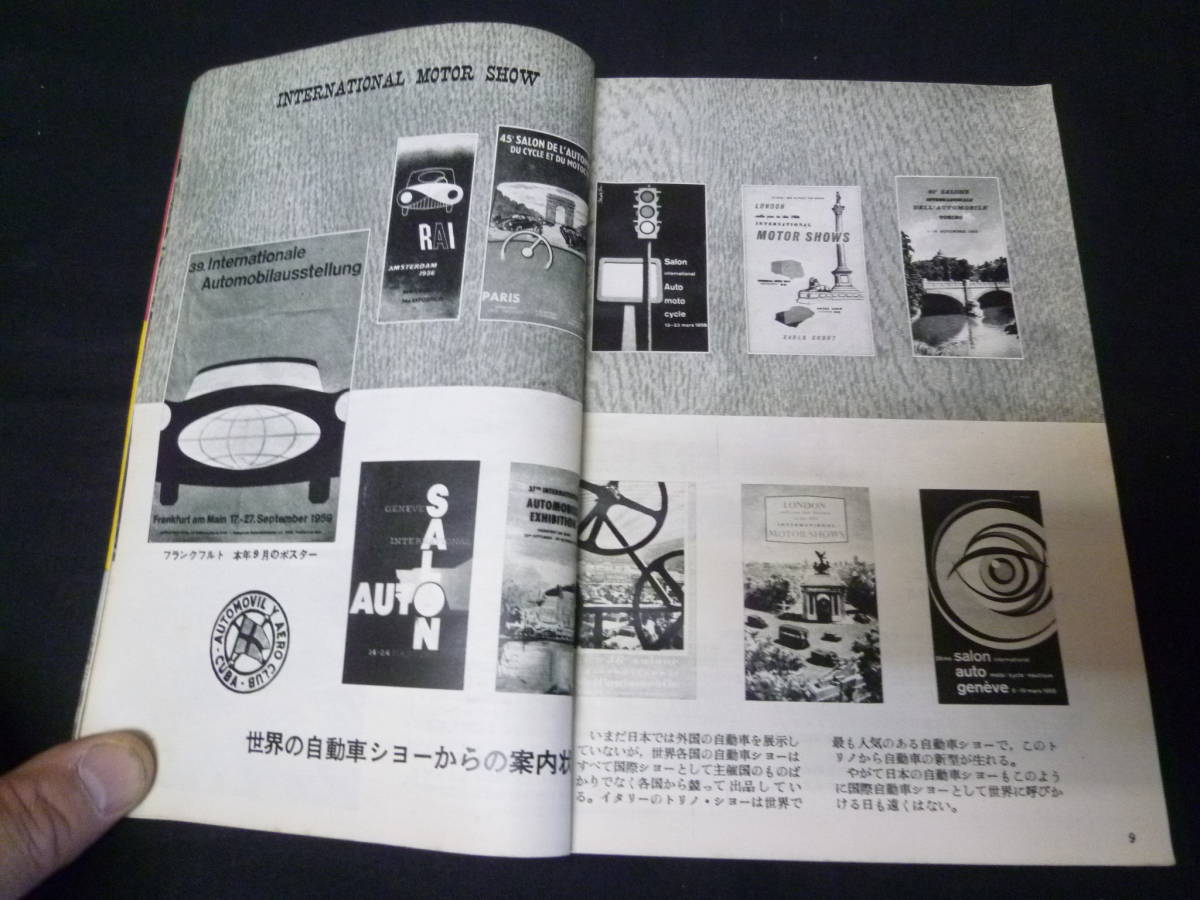 [Y9000 prompt decision ] no. 6 times automobile guidebook 1959-1960 year automobile ... Showa era 34 year [ at that time thing ]