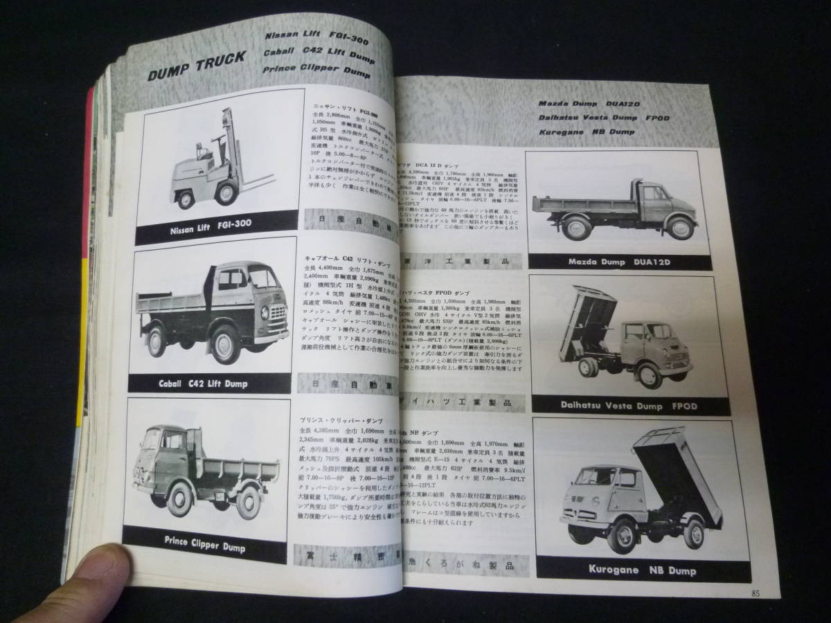 [Y9000 prompt decision ] no. 6 times automobile guidebook 1959-1960 year automobile ... Showa era 34 year [ at that time thing ]