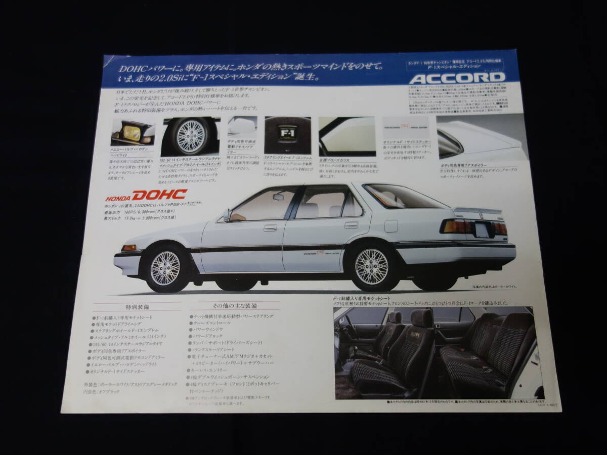 【特別仕様車】ホンダ アコード 2.0Si / F1 スペシャル エディション / CA3型 専用 カタログ / ホンダ F1 '86世界チャンピオン獲得記念の画像4