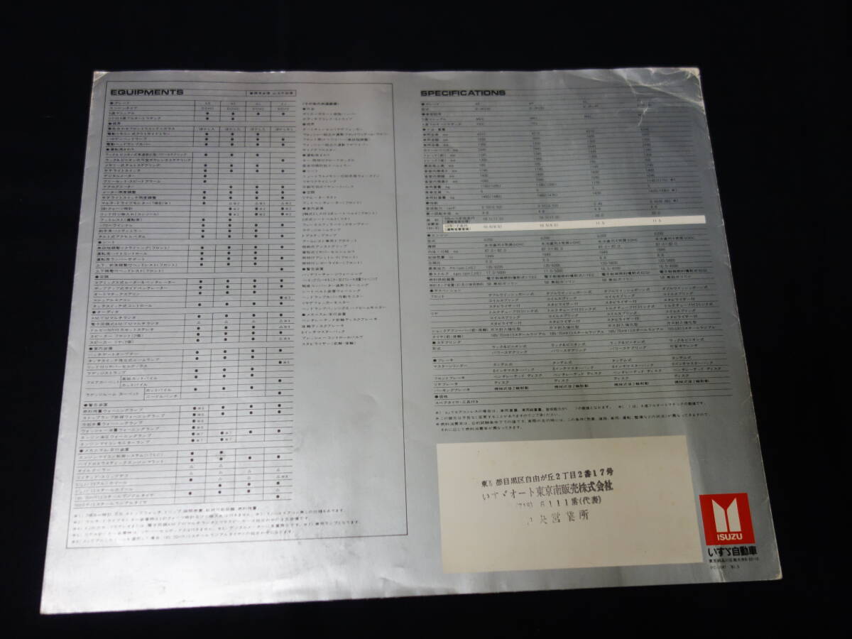 【￥600 即決】いすゞ ピアッツァ JR130型 デビュー版 専用 カタログ / 昭和56年【当時もの】_画像6