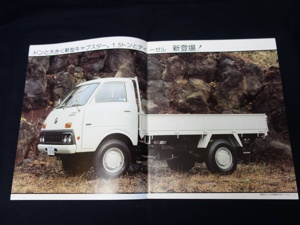 【昭和51年】日産 キャブスター F20型 専用 本カタログ / 小型トラック / 商業車 【当時もの】_画像2