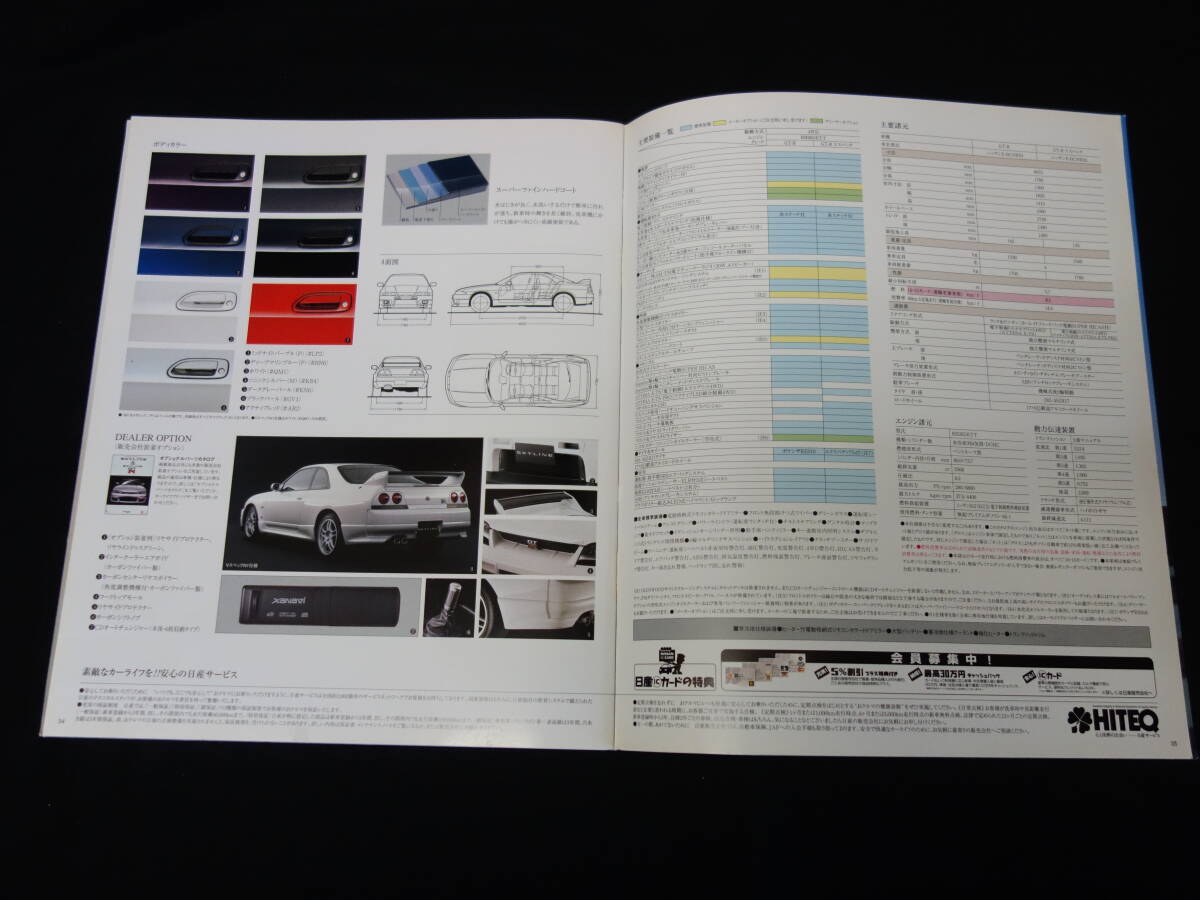 【￥2000 即決】日産 スカイライン GT-R / BCNR33型 / 後期型 専用 本 カタログ / 1998年 【当時もの】_画像10