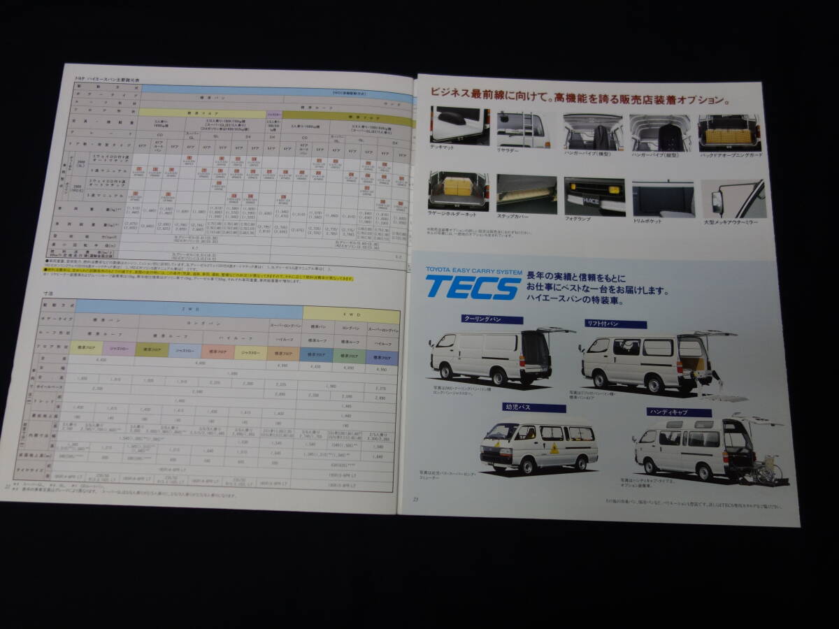 【￥900 即決】トヨタ ハイエース バン 100系 専用 本カタログ / 1993年【当時もの】_画像10