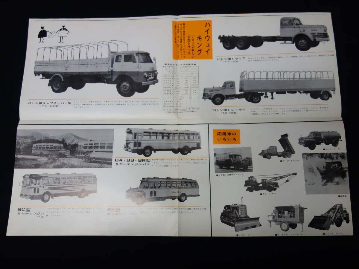 【1962年】'62 いすゞブック / トラック / バス 総合 カタログ 【当時もの】_画像5