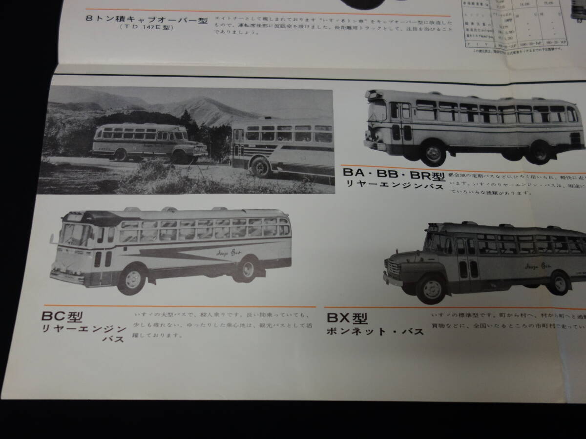 【1962年】'62 いすゞブック / トラック / バス 総合 カタログ 【当時もの】_画像6