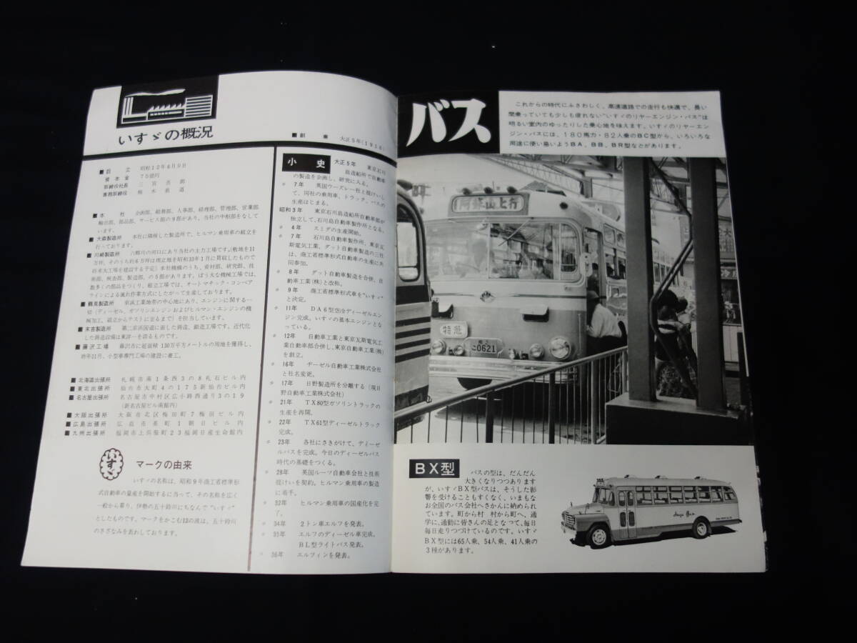 【1961年】いすゞブック / トラック / バス 総合 カタログ / 1961年 4月 【当時もの】_画像8