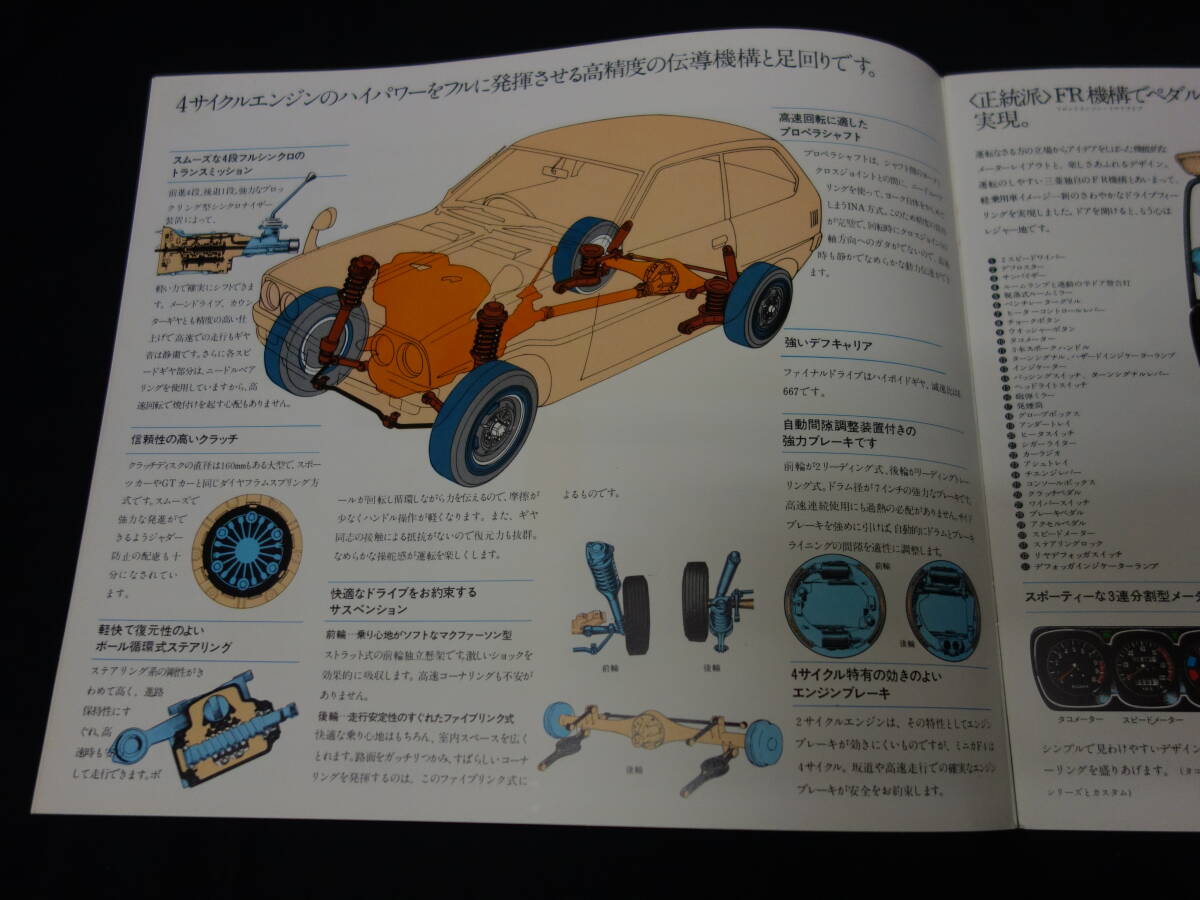 【昭和47年】三菱 ミニカ F4 エフヨン A103型 専用 本カタログ / ファミリーシリーズ / スポーツシリーズ 【当時もの】_画像4