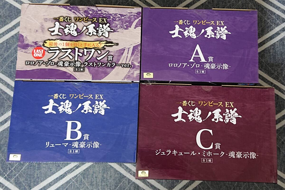 新品 未開封 一番くじ ワンピース EX 士魂ノ系譜 A賞ゾロ B賞リューマ C賞ミホーク ラストワン賞ゾロ フィギュアコンプセット＋下位賞付き_画像2