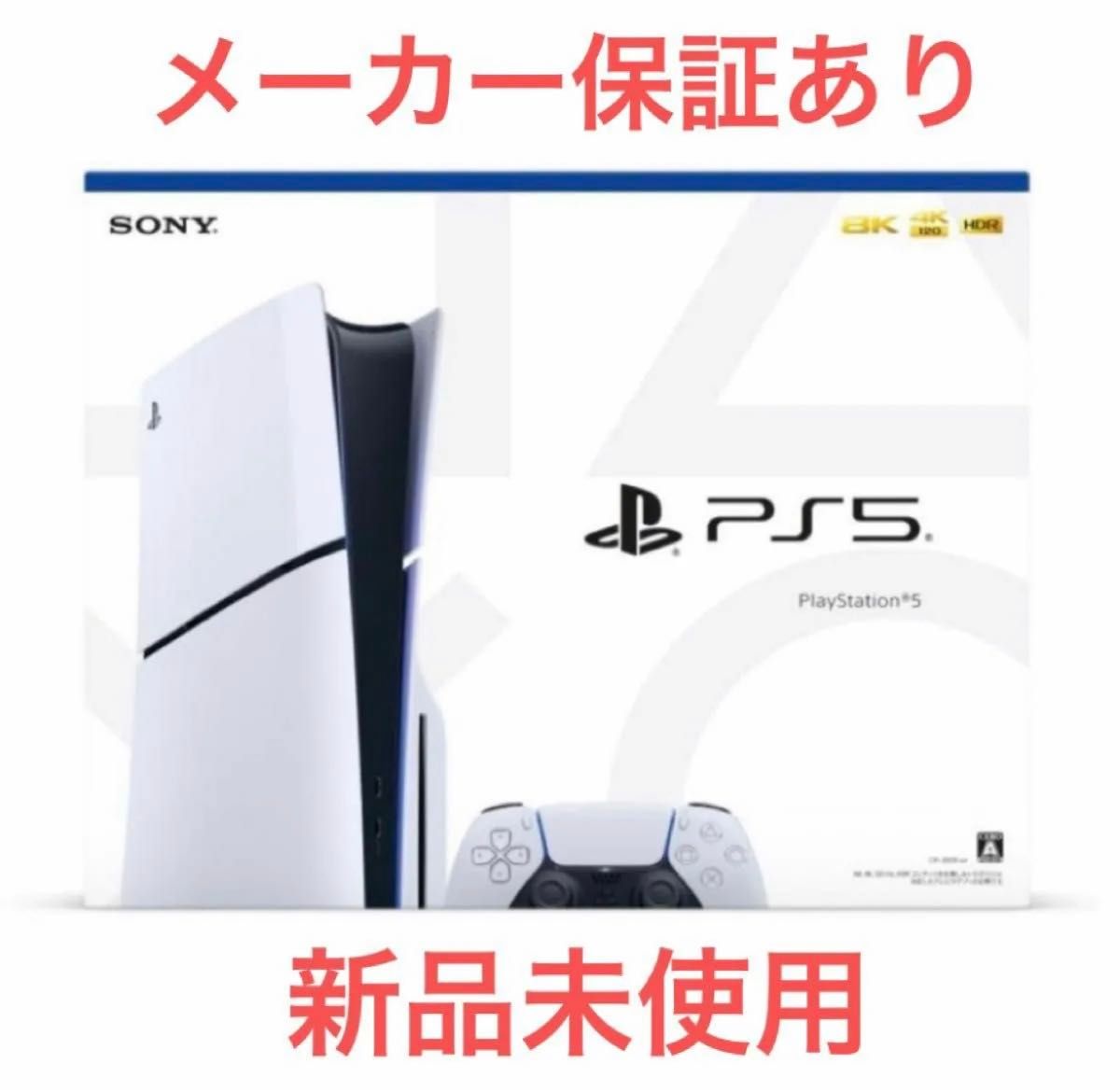 新品【CFI-2000A01】PS5 PlayStation5 プレイステーション5 薄型 新型 本体