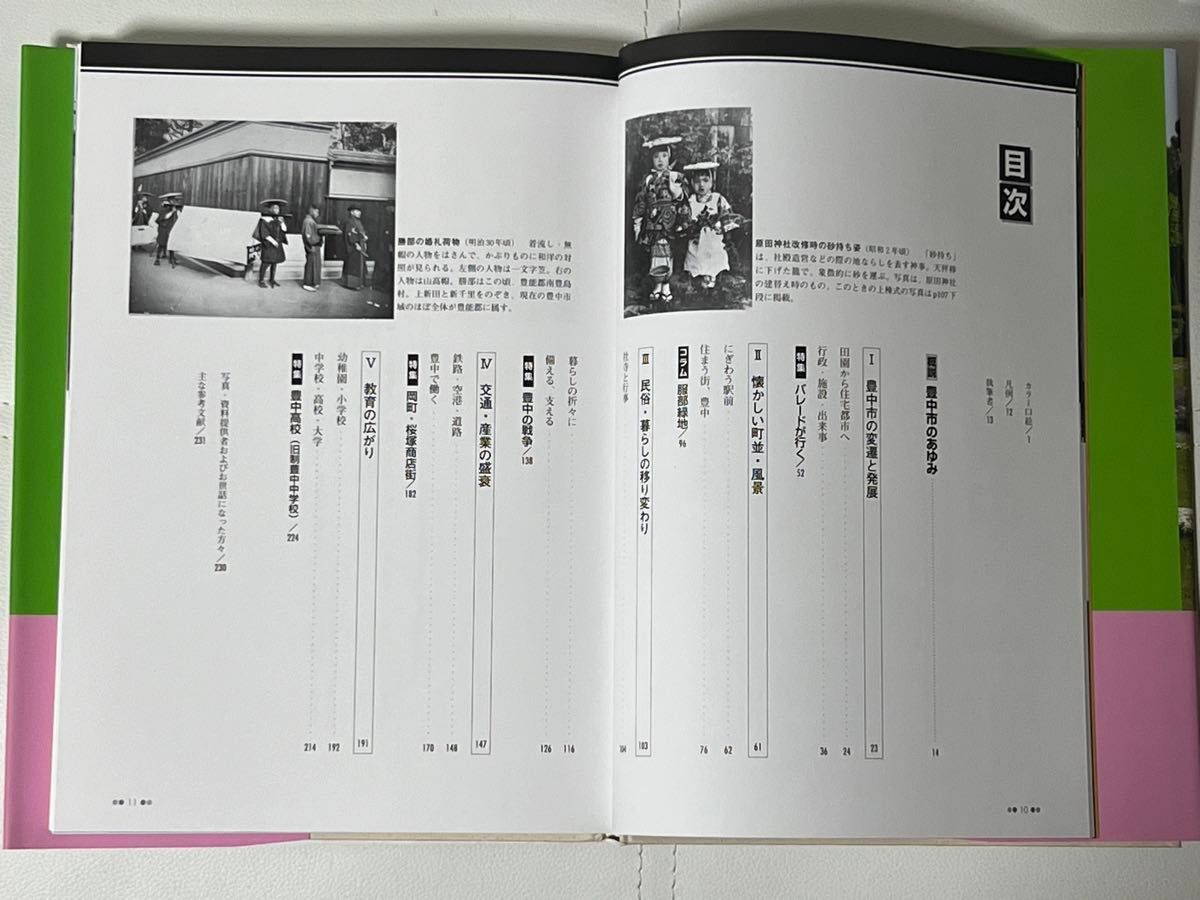 ふるさと豊中　市制80周年記念　決定版写真集 写真アルバム 保存版　ISBN978-4-86375-257-3 郷土出版社