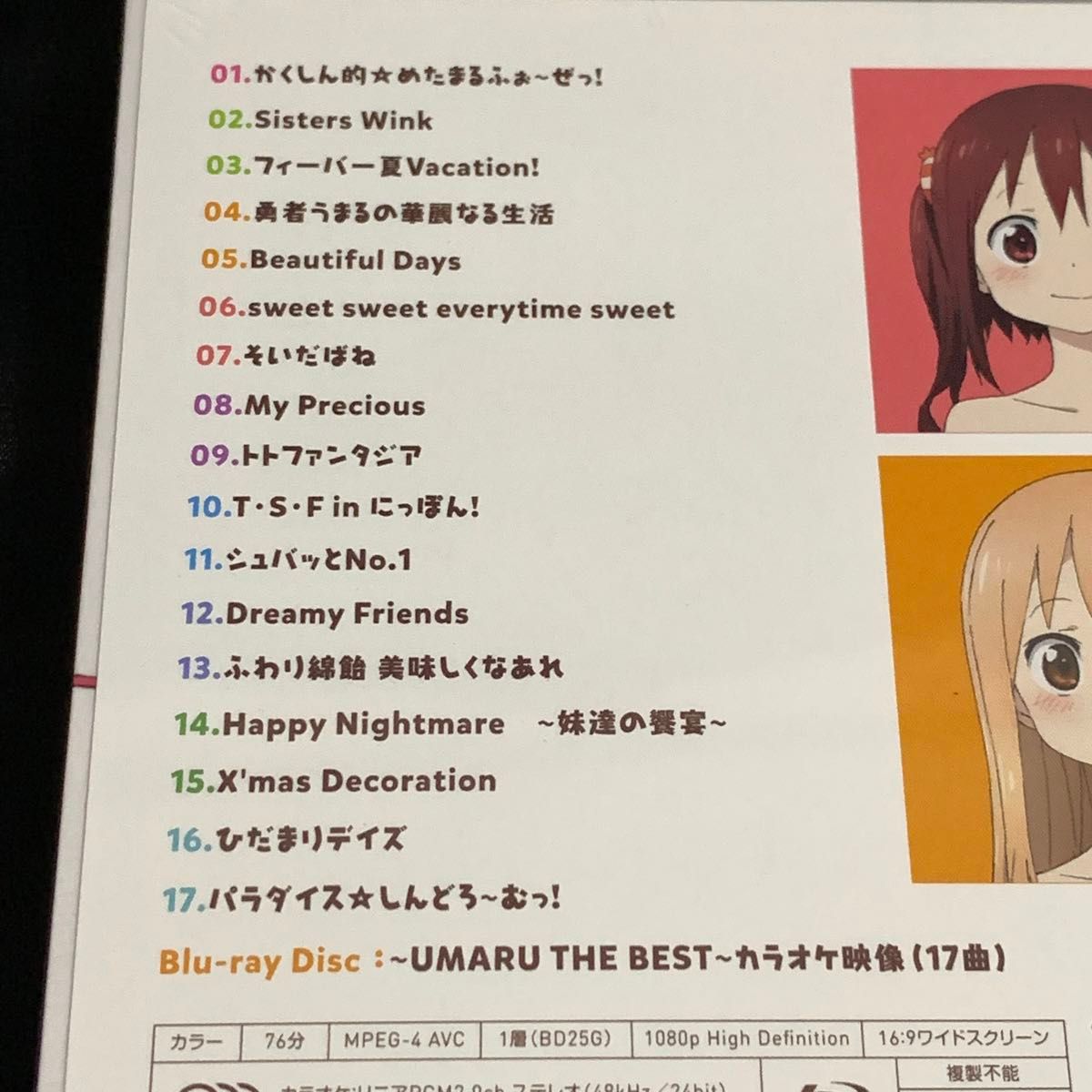 未開封 CD + Blu-ray 干物妹! うまるちゃん ベストアルバム UMARU THE BEST アニメ 新品 未使用