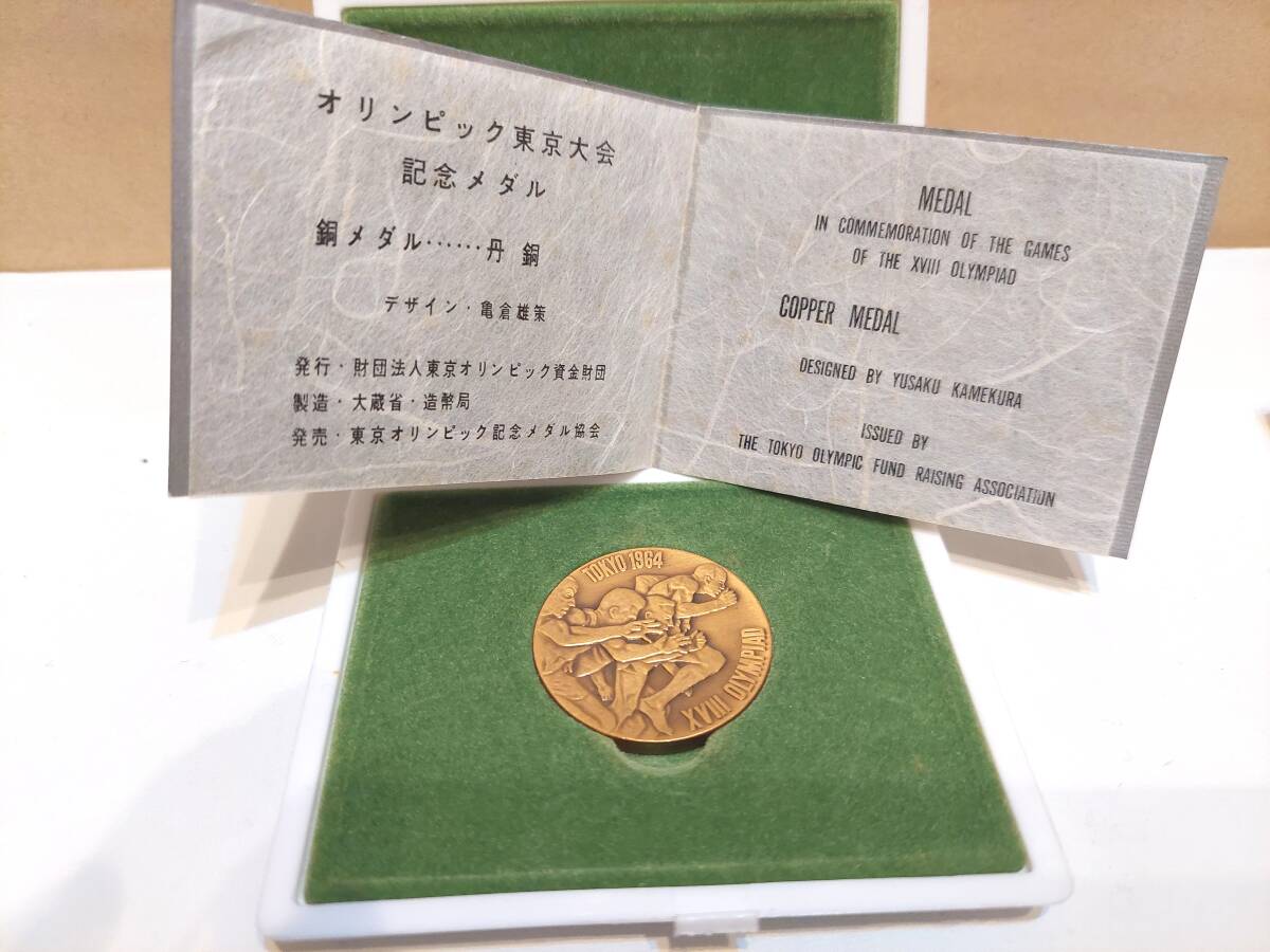 1964年 東京オリンピック 記念メダル 変色あり キーホルダー_画像2