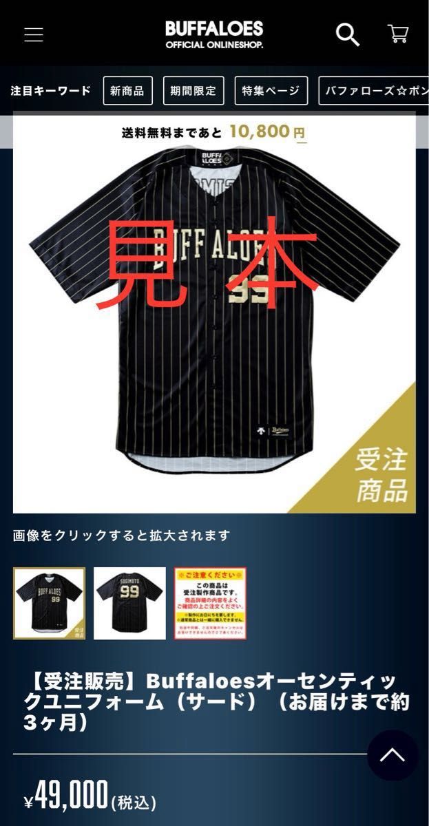 新品 2024年モデル オリックスバファローズ 山下舜平大 プロ 新品 2024年モデル オリックスバファローズ 山下舜平大 プロ