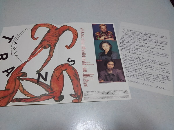 ●　TRANS　1996公演 パンフレット　第三舞台　古田新太　つみきみほ　※管理番号 pa3599_画像2