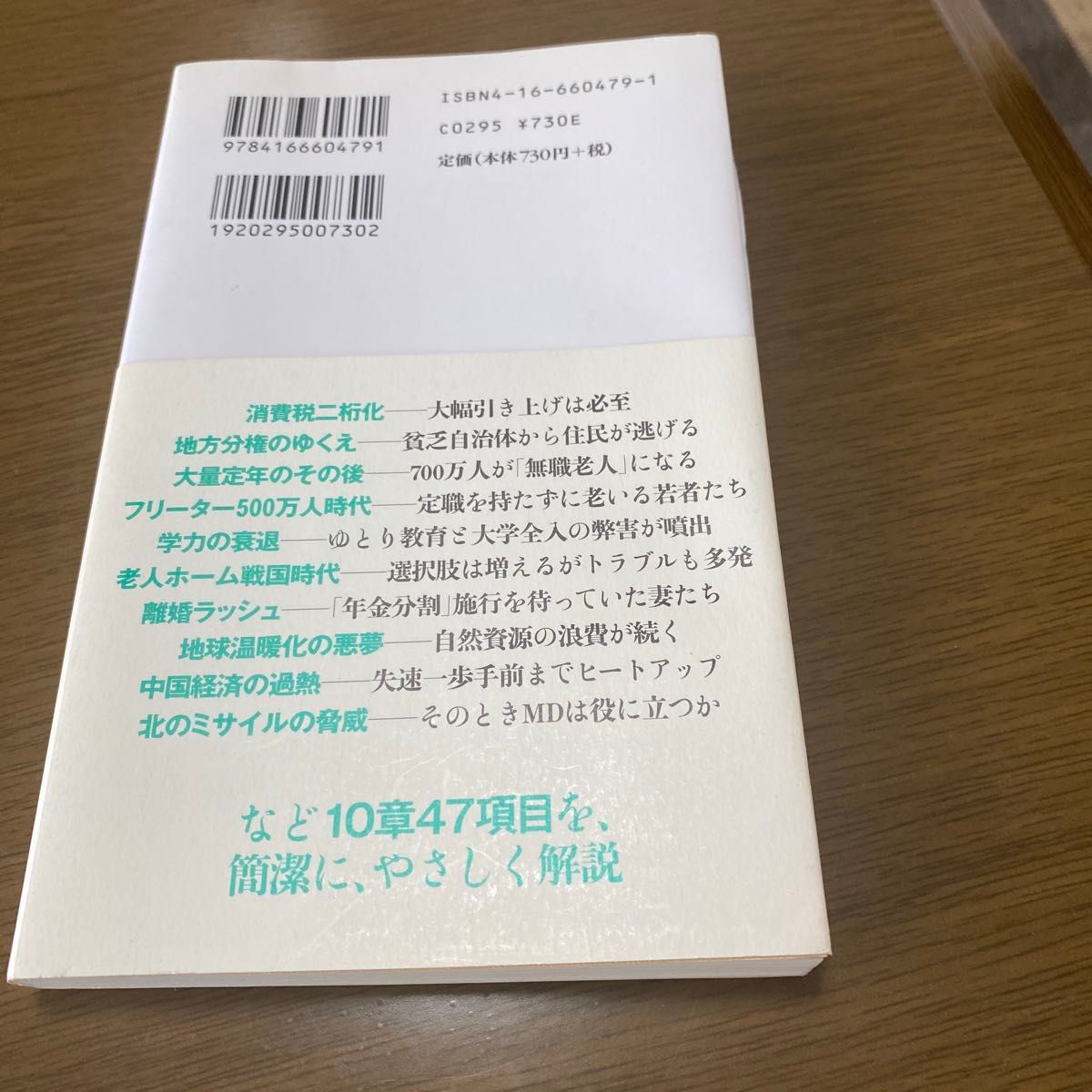 １０年後の日本 （文春新書　４７９） 『日本の論点』編集部／編