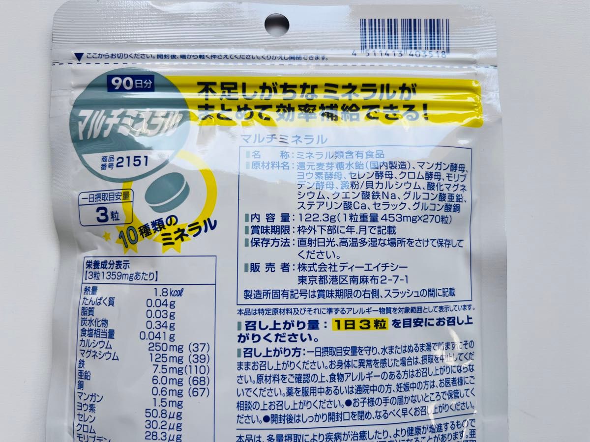 【専用】マルチミネラル2袋、ビタミンD1袋