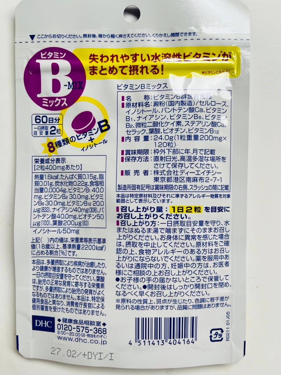 DHC ビタミンBミックス　60日分×2袋
