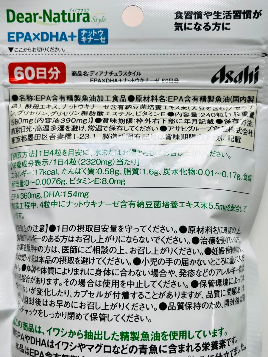 アサヒ　ディアナチュラ　 EPA×DHA＋ナットウキナーゼ　60日分×4袋