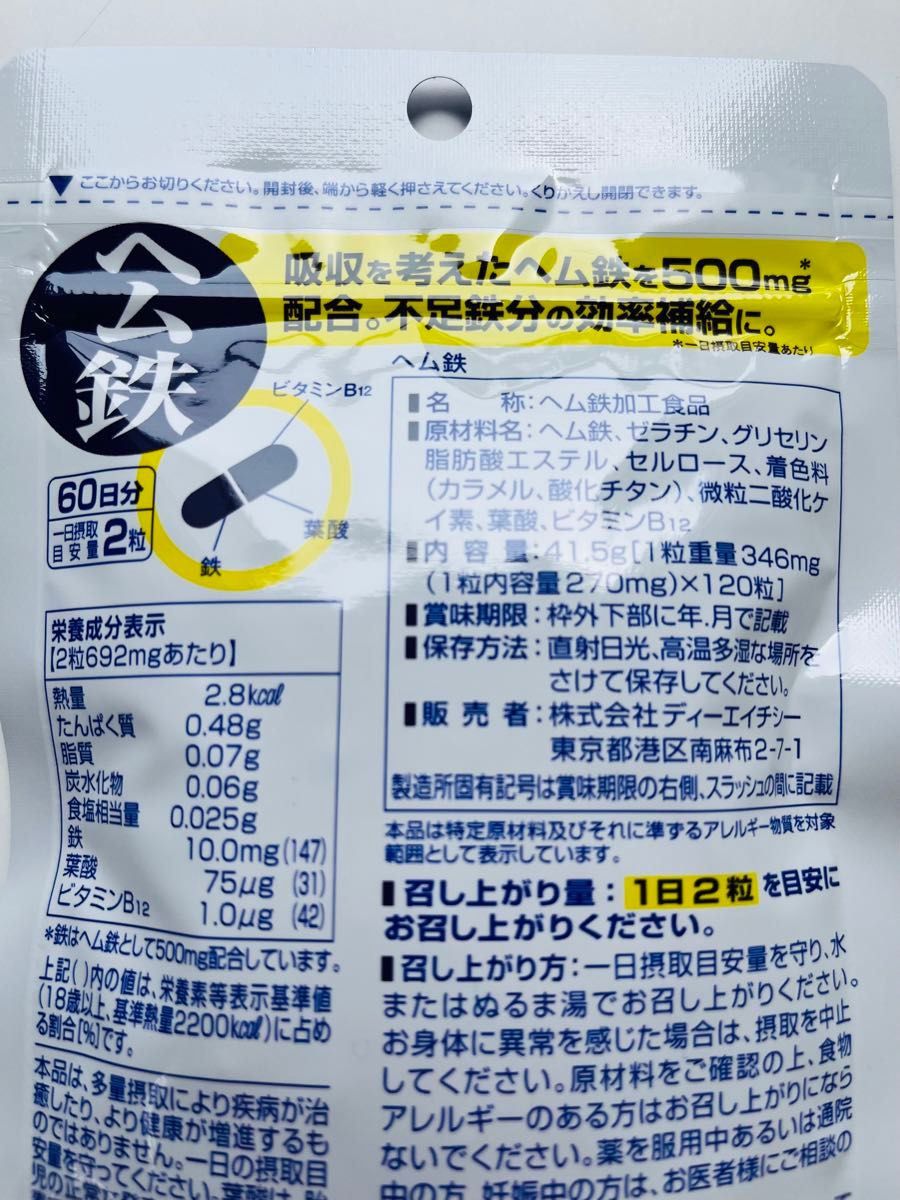 DHC ヘム鉄　60日分×3袋