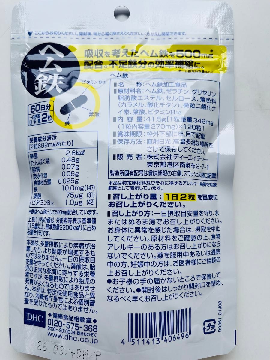 DHC ヘム鉄　60日分×4袋