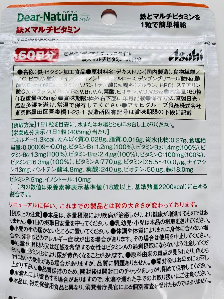 アサヒ　ディアナチュラ　鉄×マルチビタミン　60日分