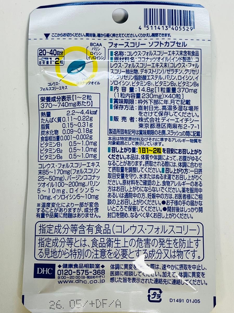 DHC フォースコリー ソフトカプセル　20日〜40日分×2袋