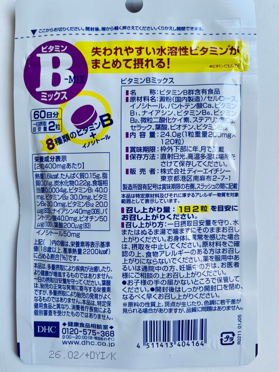 DHC ビタミンBミックス　60日分×4袋