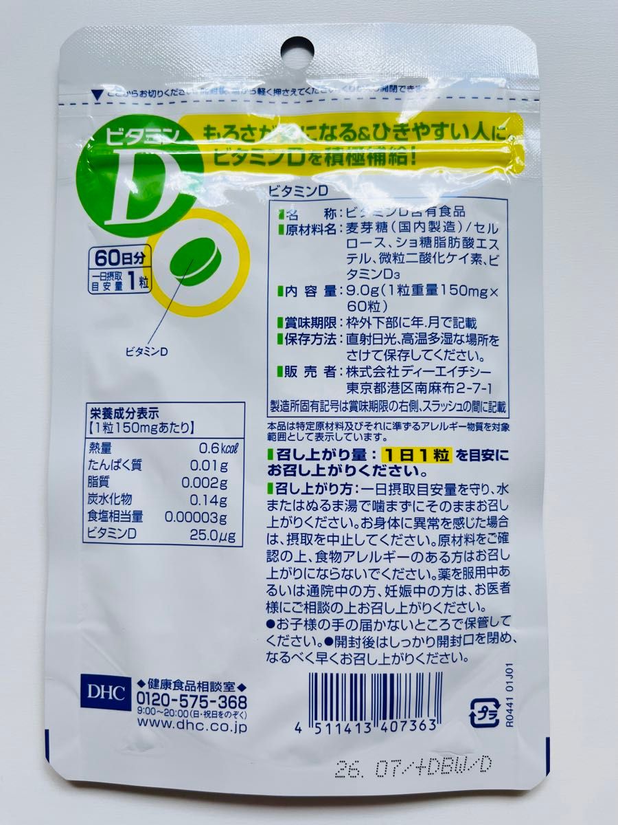 DHC ビタミンD 60日分×2袋