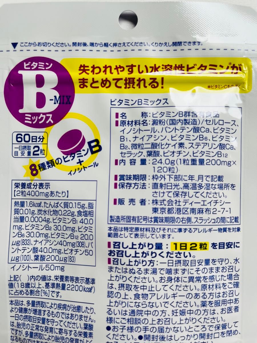 DHC ビタミンBミックス　60日分×3袋