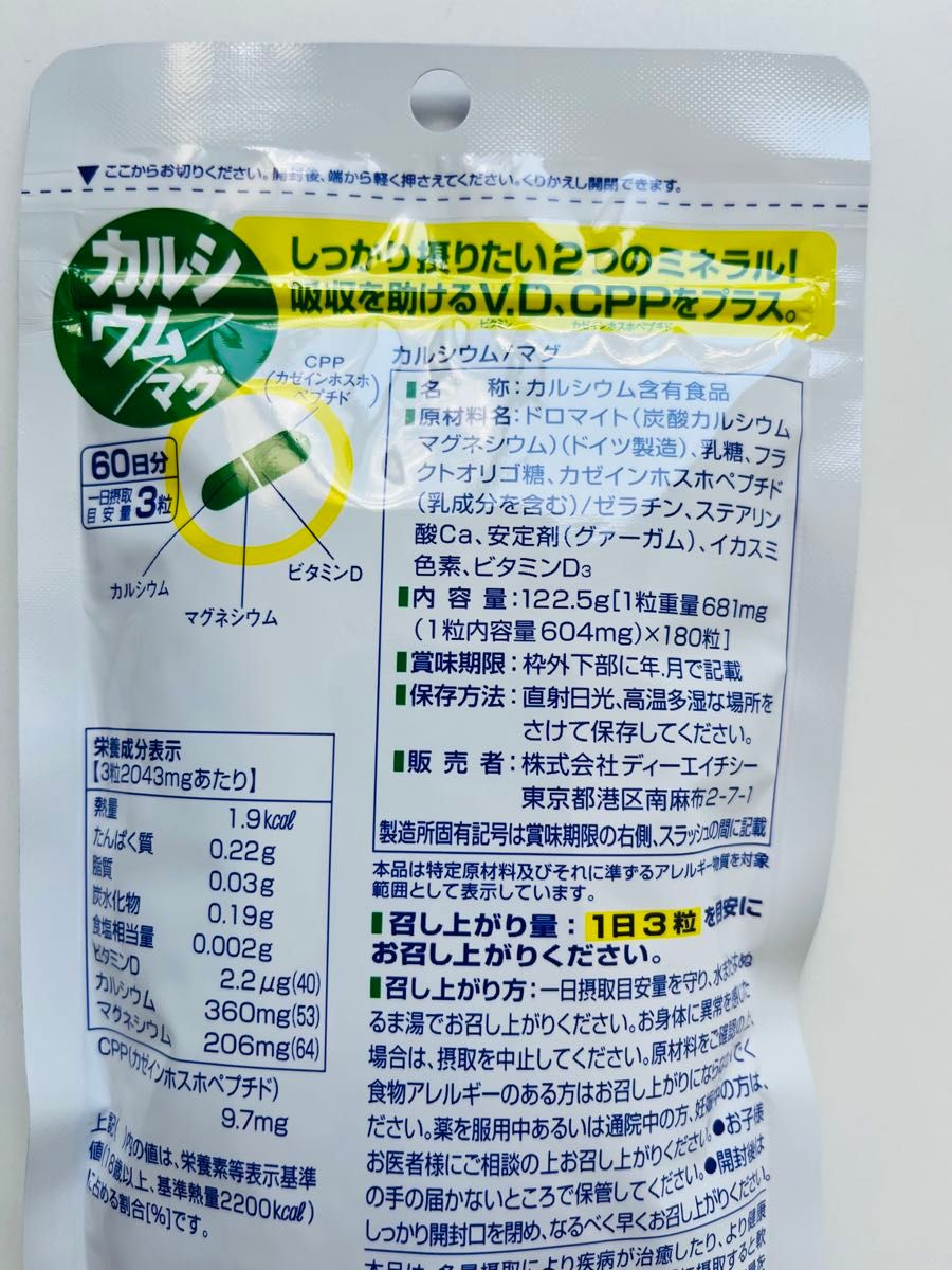 DHC カルシウム／マグ　60日分×2袋