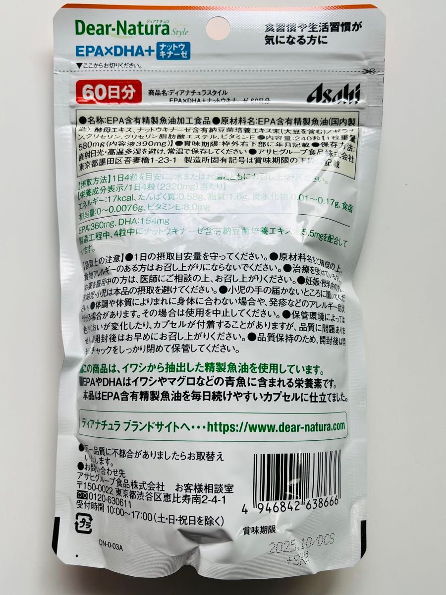 アサヒ　ディアナチュラ　 EPA×DHA＋ナットウキナーゼ　60日分×2袋