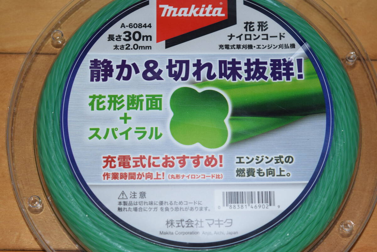 ■■マキタ・ 花形ナイロンコード A-60844 コード寸法φ2.0mm・30m巻 花型断面 makita■■新品未使用品_画像2