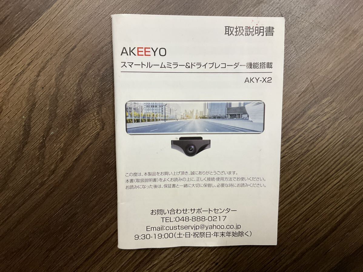 AKEEYO デジタルミラー型 2カメラ ドライブレコーダー AKY-X2 中古品_画像3