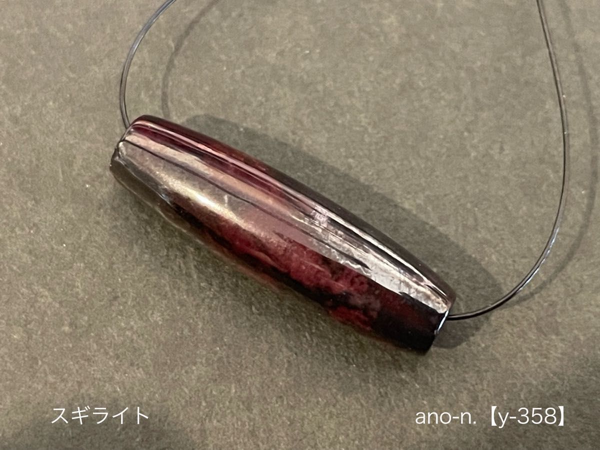 スギライト 天珠型ビーズ 1粒 約25×7mm【y-358】天然石ビーズ