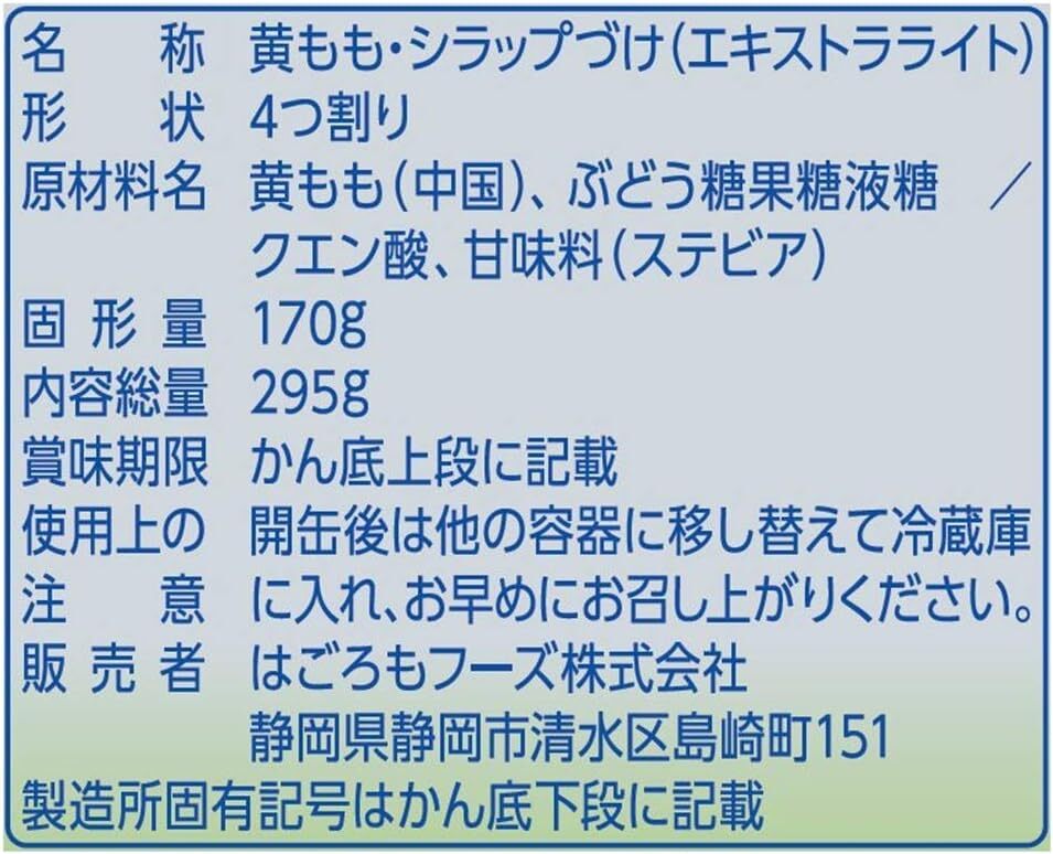 はごろも 甘みあっさり黄桃 295g×4個 (4078)_画像2