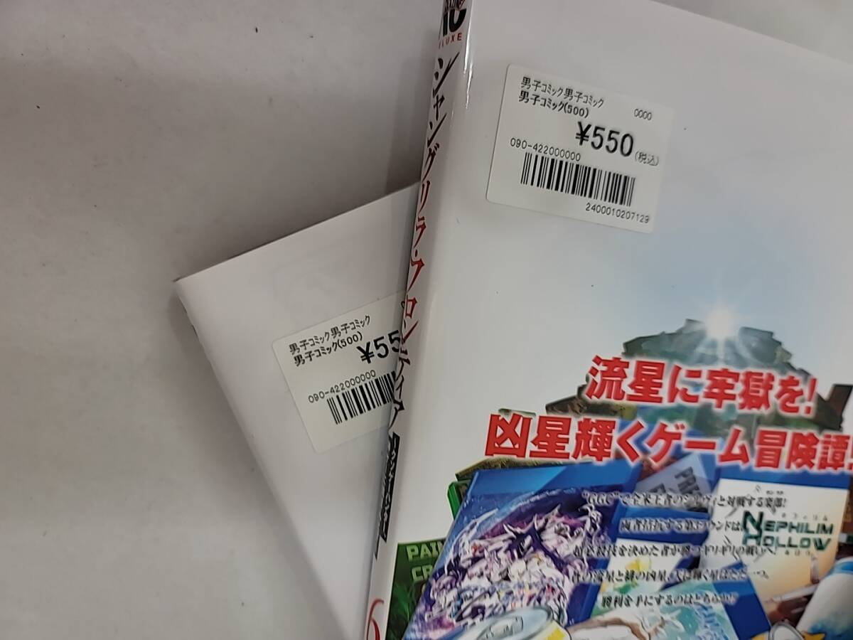 T005[06]T27(コミック) 中古 (最新刊17巻まで) シャングリラ・フロンティア ～クソゲーハンター～ 1～17巻/以降続刊 セット 5/8出品の画像4