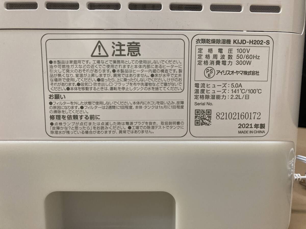 S103[12]S69(除湿器) 美品 アイリスオーヤマ 衣類乾燥除湿器 KIJD-H202-S 取扱説明書付き 5/14出品_画像5