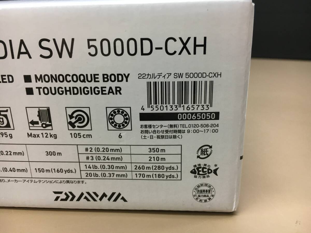 N123[06]K237(リール) 美品 DAIWA ダイワ 22 カルディアSW 5000D-CXH/箱・取説付属 5/16出品_画像9