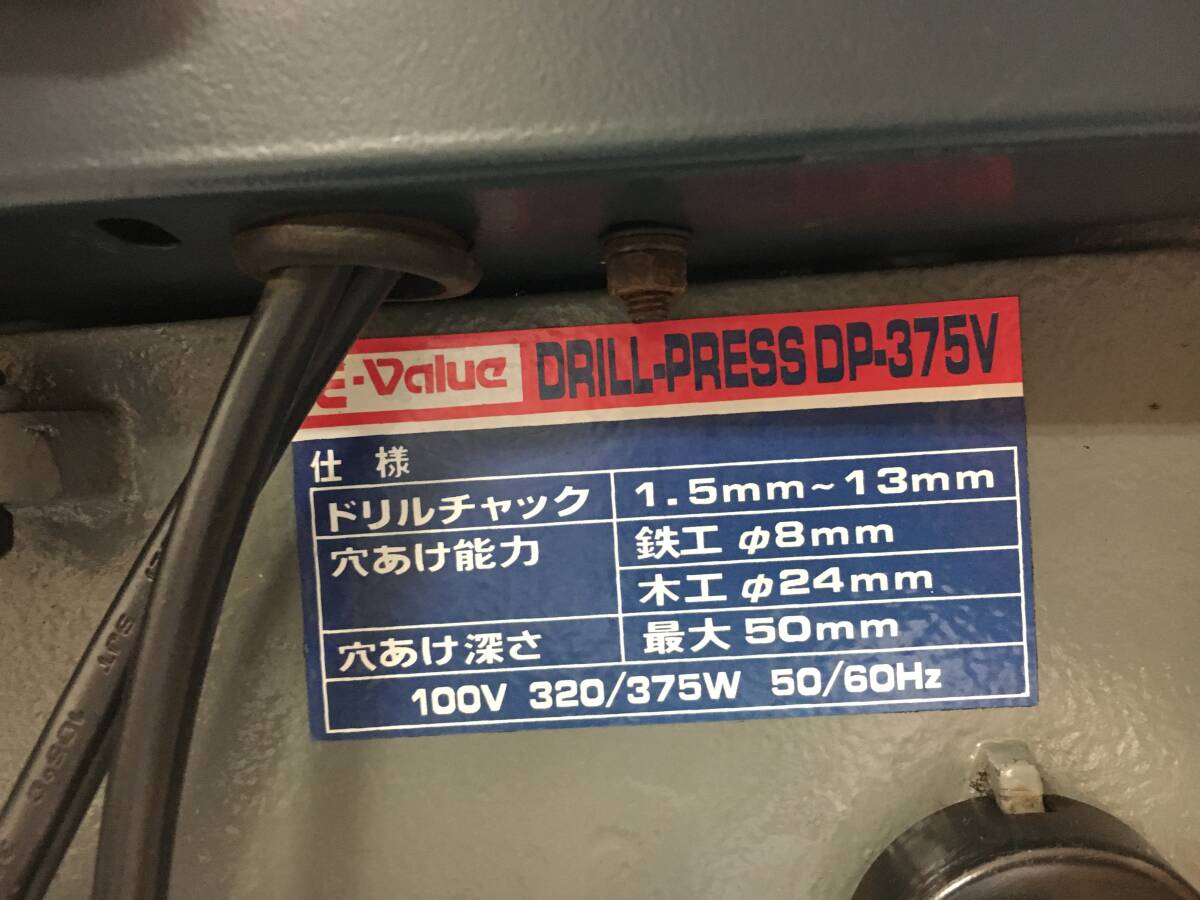 K104[14]K3(卓上ボール盤) 使用感多中古品 E-Value 卓上ボール盤 DP-375V 約17.5kg ※動作確認済み 5/17出品_画像6