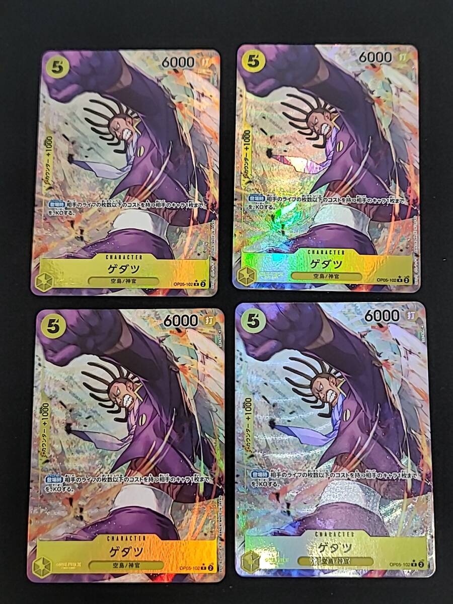 D079[PK]T178(カード) 中古 OP05-102 R パラレルレア ゲダツ 4枚セット ONE PIECE CARD GAME ワンピースカードゲーム 4/19出品の画像1