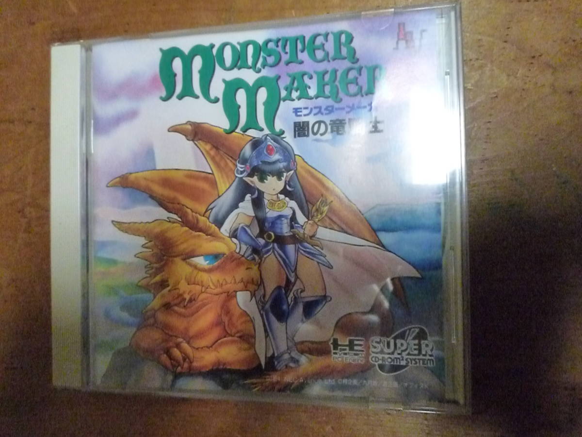 おまけ付】 モンスターメーカー 闇の竜騎士（中古） ロールプレイング