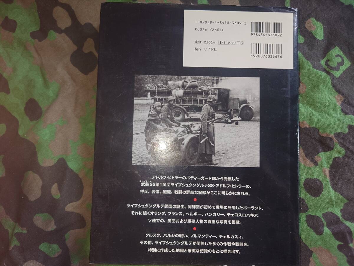 リイド社　ナチス・ドイツ武装親衛隊　第１ＳＳ師団の歴史　192ページ　2007年発行　中古_落丁、書き込みはありませんが現状優先
